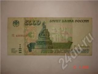 Лот: 24088. Фото: 1. 5000 рублей 1995 года. Красноярск