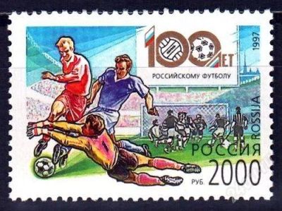 Лот: 1266544. Фото: 1. 1997 (399) 100 лет футболу спорт. Марки