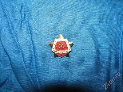 Лот: 659082. Фото: 1. воин спортсмен Iстепень (булавка... Другое (значки, медали, жетоны)