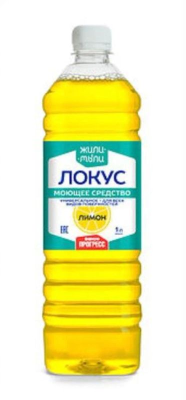 Лот: 16201680. Фото: 1. "Жили-Мыли" моющее средство универсальное... Бытовая химия