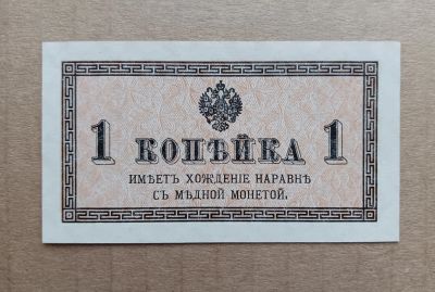 Лот: 16700245. Фото: 1. 1 копейка 1915 aUNC. Россия, СССР, страны СНГ