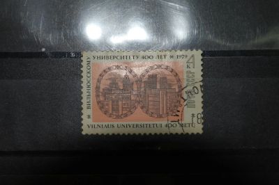 Лот: 3857099. Фото: 1. 1979 400 лет Вильнюсскому государственному... Марки