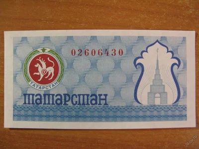 Лот: 6131188. Фото: 1. Татарстан. 100 рублей 1993 года... Частные выпуски, копии банкнот