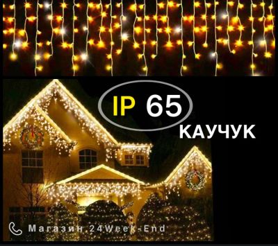 Лот: 19516410. Фото: 1. Гирлянда бахрома IP 65 уличная... Гирлянды, шарики, новогодние аксессуары