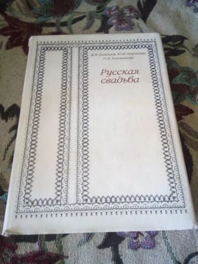 Лот: 20289993. Фото: 1. Балашов Д.М., Марченко Ю.И., Калмыкова... История