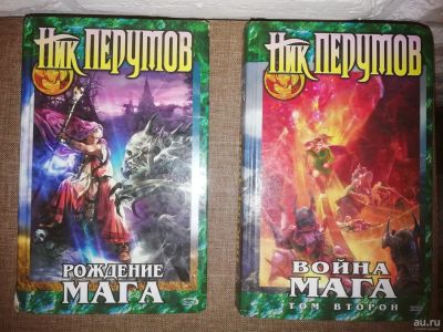 Лот: 16033457. Фото: 1. Ник Перумов 2 книги. Художественная