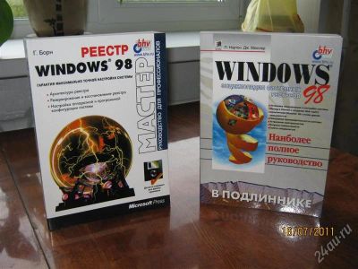 Лот: 1855121. Фото: 1. Книги по Windows 98. Самоучители