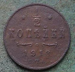 Лот: 22609410. Фото: 1. 1/2-я копейки 1913. Россия до 1917 года