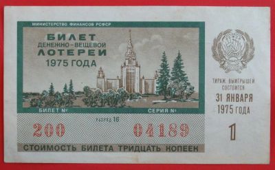 Лот: 4142264. Фото: 1. (№3401-2) билет денежно-вещевой... Билеты, талоны