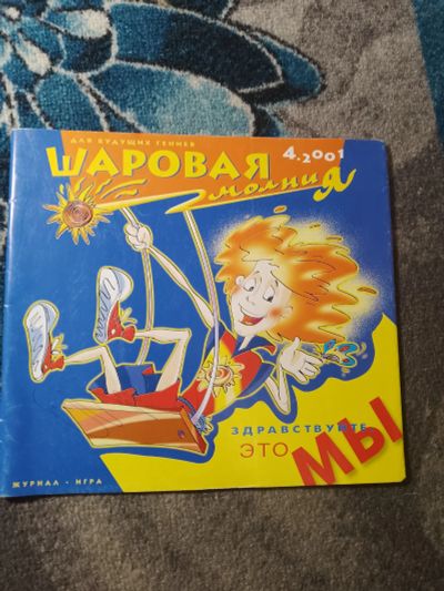 Лот: 25635899. Фото: 1. Журнал-игра для будущих гениев... Детские