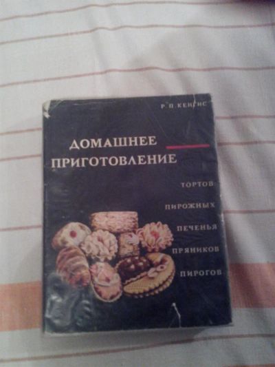 Лот: 3660829. Фото: 1. Домашнее приготовление СССР 1968... Другое (литература, книги)