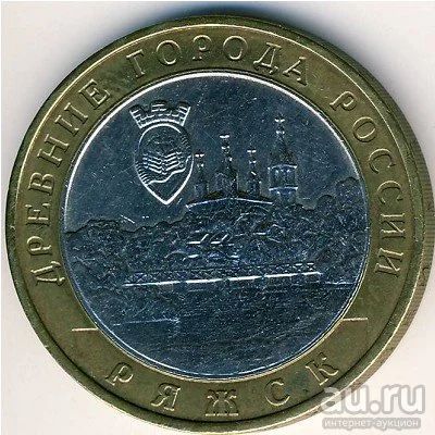 Лот: 8913272. Фото: 1. 10 рублей 2004 года Ряжск. Россия... Россия после 1991 года
