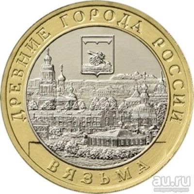 Лот: 13797563. Фото: 1. 10 рублей вязьма 2019 год. Россия после 1991 года