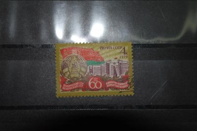Лот: 3857095. Фото: 1. 1979 60 лет Белорусской ССР и... Марки