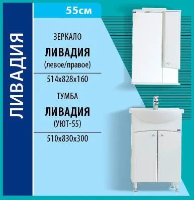 Лот: 4209339. Фото: 1. Зеркало-шкаф Ливадия 55 правое... Мебель для ванной комнаты