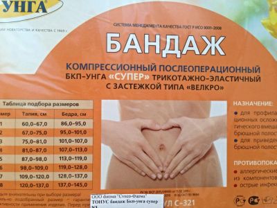 Лот: 6509396. Фото: 1. Бандаж послеоперационный новый... Антисептики, защитные средства, медицинские маски