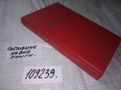 Лот: 16330602. Фото: 1. ок (05..014) (1092345) (109239... Религия, оккультизм, эзотерика