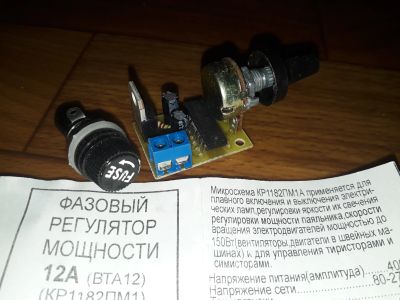 Лот: 11796631. Фото: 1. Фазовый регулятор мощности 12... Другое освещение