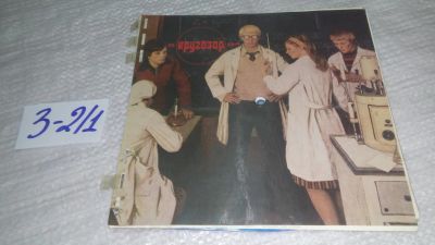 Лот: 17316163. Фото: 1. Журнал Кругозор. № 9 (246) сентябрь... Аудиозаписи