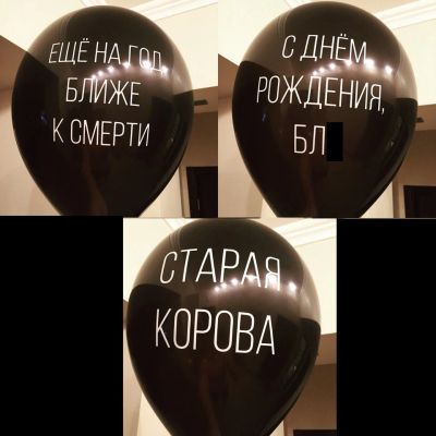 Лот: 8755051. Фото: 1. Оскорбительные шарики для нее. Воздушные шары