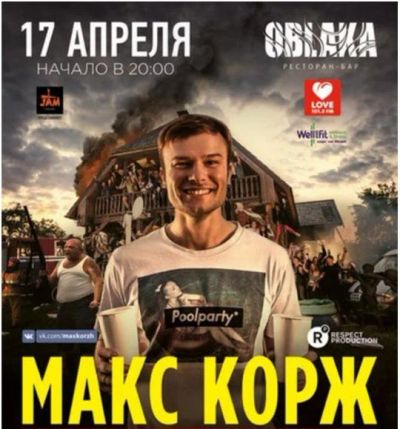 Лот: 7227906. Фото: 1. Макс Корж, 2 билета на концерт... Развлечения, мероприятия