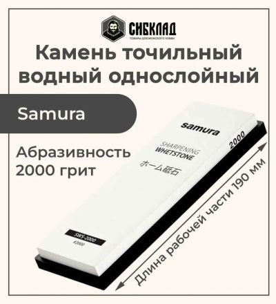 Лот: 25315930. Фото: 1. Камень точильный «Samura» водный... Мангалы, грили, коптильни
