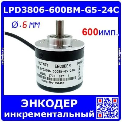 Лот: 25018934. Фото: 1. LPD3806-600BM-G5-24C - инкрементный... Другое (радиодетали  (электронные компоненты))