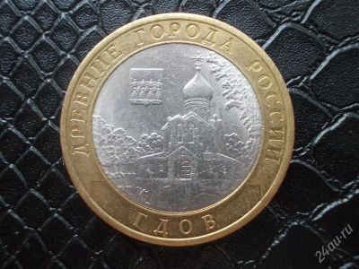 Лот: 2137579. Фото: 1. 10 рублей Гдов СПМД. Россия после 1991 года