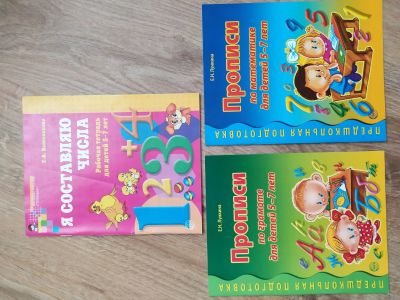Лот: 15568548. Фото: 1. Развивающие книжки 5-7лет. Развивающие