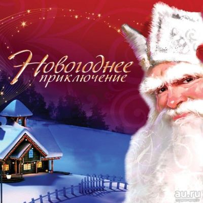 Лот: 16947142. Фото: 1. Именное видеопоздравление для... Видеопоздравления и письма от Деда Мороза