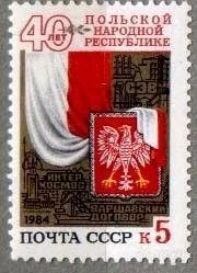 Лот: 1582512. Фото: 1. 1984 (5459) 40 лет ПНР. Марки
