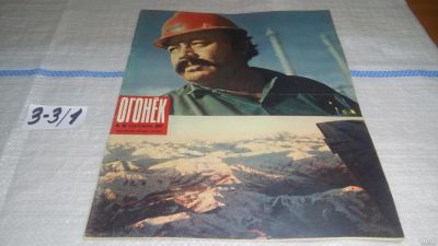 Лот: 17237340. Фото: 1. Журнал "Огонек" 40.1972 год... Другое (журналы, газеты, каталоги)