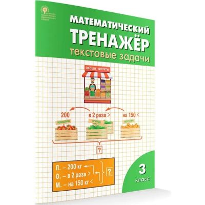 Лот: 20871118. Фото: 1. Давыдкина, Максимова "Математический... Для школы