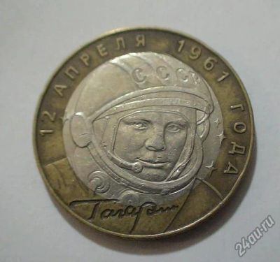 Лот: 11434336. Фото: 1. 10 рублей Гагарин СПМД. Россия после 1991 года