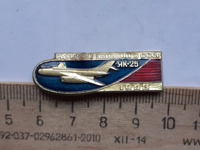 Лот: 19309619. Фото: 1. (№14478) значки техника,Авиация... Памятные медали