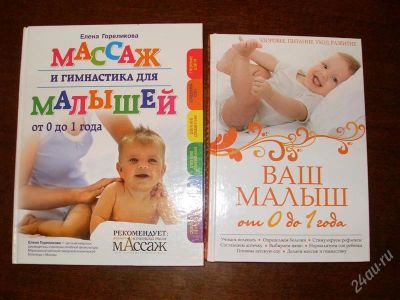 Лот: 2470544. Фото: 1. Книги по уходу за малышом от 0... Другое (кормление и уход, гигиена)
