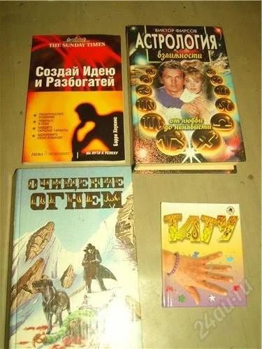 Лот: 1329321. Фото: 1. Астрология. Религия, оккультизм, эзотерика
