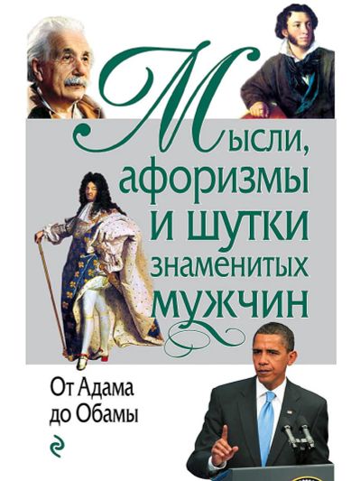 Лот: 16644105. Фото: 1. "Мысли, афоризмы и шутки знаменитых... Публицистика, документальная проза