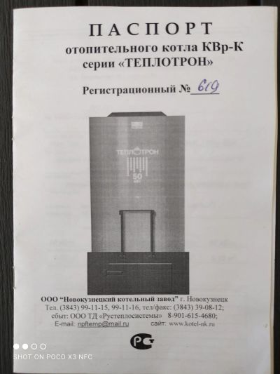 Лот: 17793494. Фото: 1. Котел отопления КВр-36К. Отопительные котлы, печи