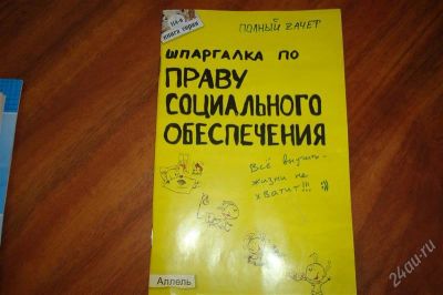 Лот: 863879. Фото: 1. шпаргалка право социального обеспечения. Для вузов