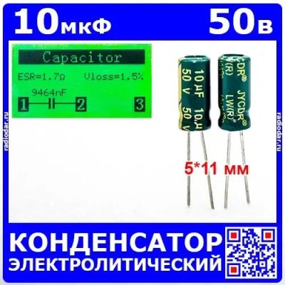 Лот: 25507456. Фото: 1. 10мкФ*50В -конденсатор электролитический... Конденсаторы