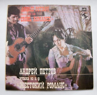 Лот: 8429309. Фото: 1. lp Андрей Петров - Музыка из кинофильма... Аудиозаписи