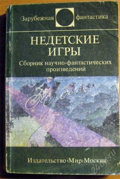 Лот: 798200. Фото: 1. Серия "Зарубежная фантастика... Художественная