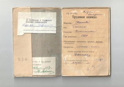 Лот: 10570830. Фото: 1. Трудовая книжка 1950 г. на инженера-геолога... Документы, ценные бумаги, письма