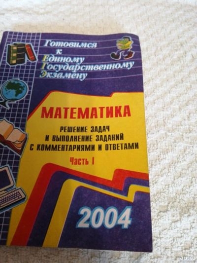 Лот: 15417804. Фото: 1. Математика 11 класс. Для школы