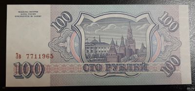 Лот: 16235163. Фото: 1. 100 рублей 1993 года, UNC, пресс. Россия, СССР, страны СНГ