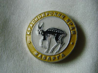 Лот: 4449946. Фото: 1. Значок "Кабарга, Красноярский... Сувенирные