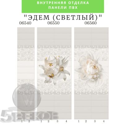 Лот: 24900239. Фото: 1. Стеновые панели ПВХ "Эдем светлый... Активные акустические системы