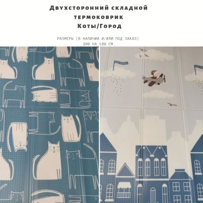 Лот: 17164656. Фото: 1. Складной коврик детский. Развивающие коврики