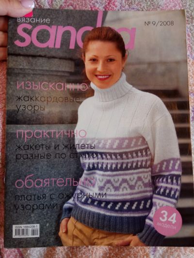 Лот: 11549086. Фото: 1. Журнал по вязанию Sandra. Рукоделие